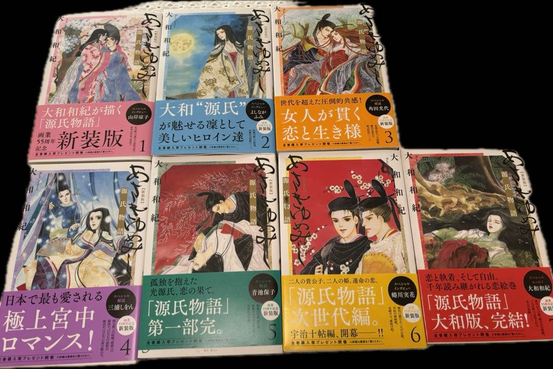 大和和紀「あさきゆめみし 」新装版　全巻セット