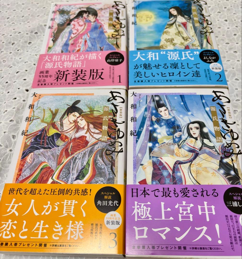 大和和紀「あさきゆめみし 」新装版　全巻セット
