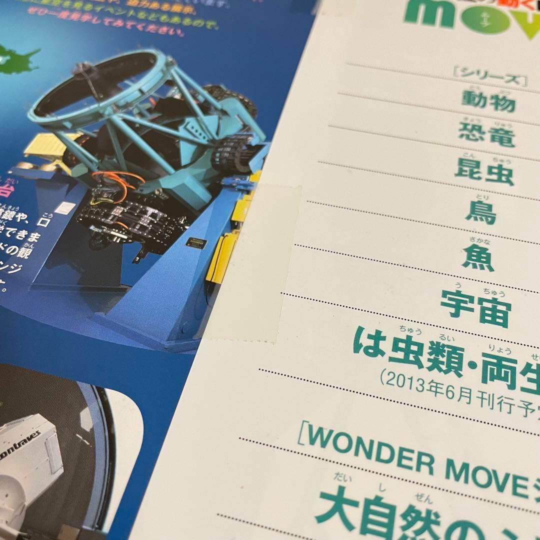 小学館の図鑑 NEO move 10冊 セット 図鑑