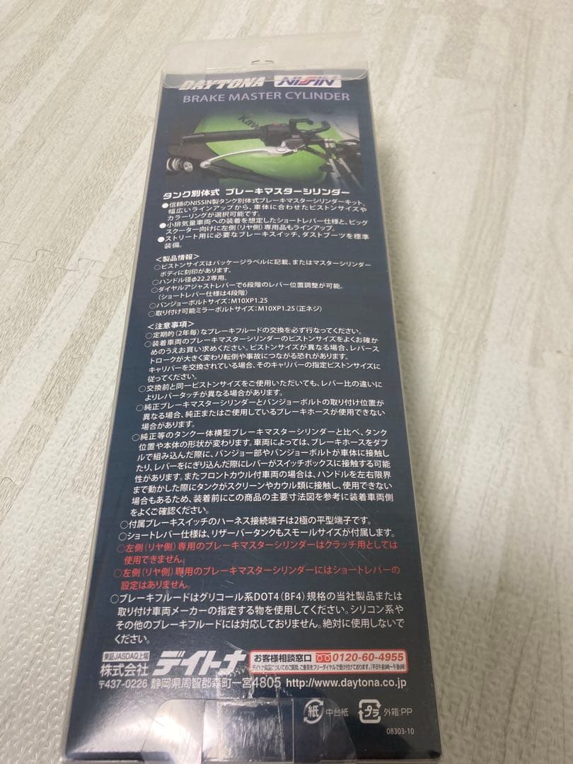 NISSIN マスターシリンダー 61742 1/2インチ