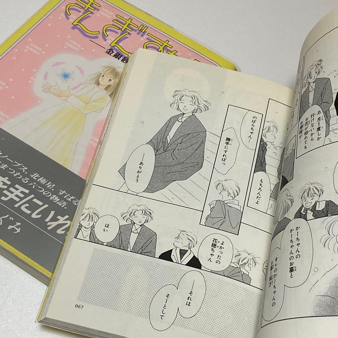 初版 わかつきめぐみ 美品（単行本　文庫本　セット　白泉社　講談社）帯付