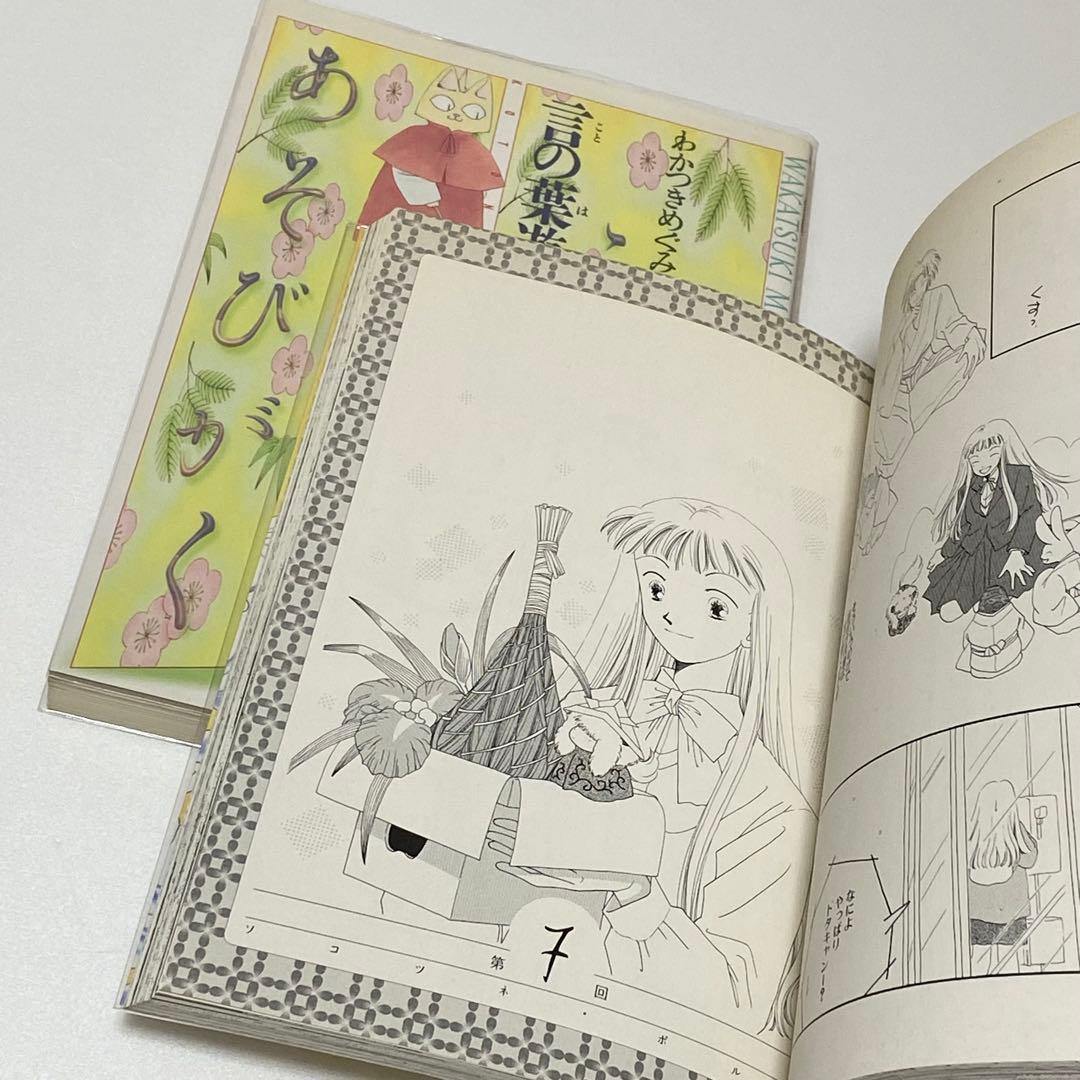 初版 わかつきめぐみ 美品（単行本　文庫本　セット　白泉社　講談社）帯付