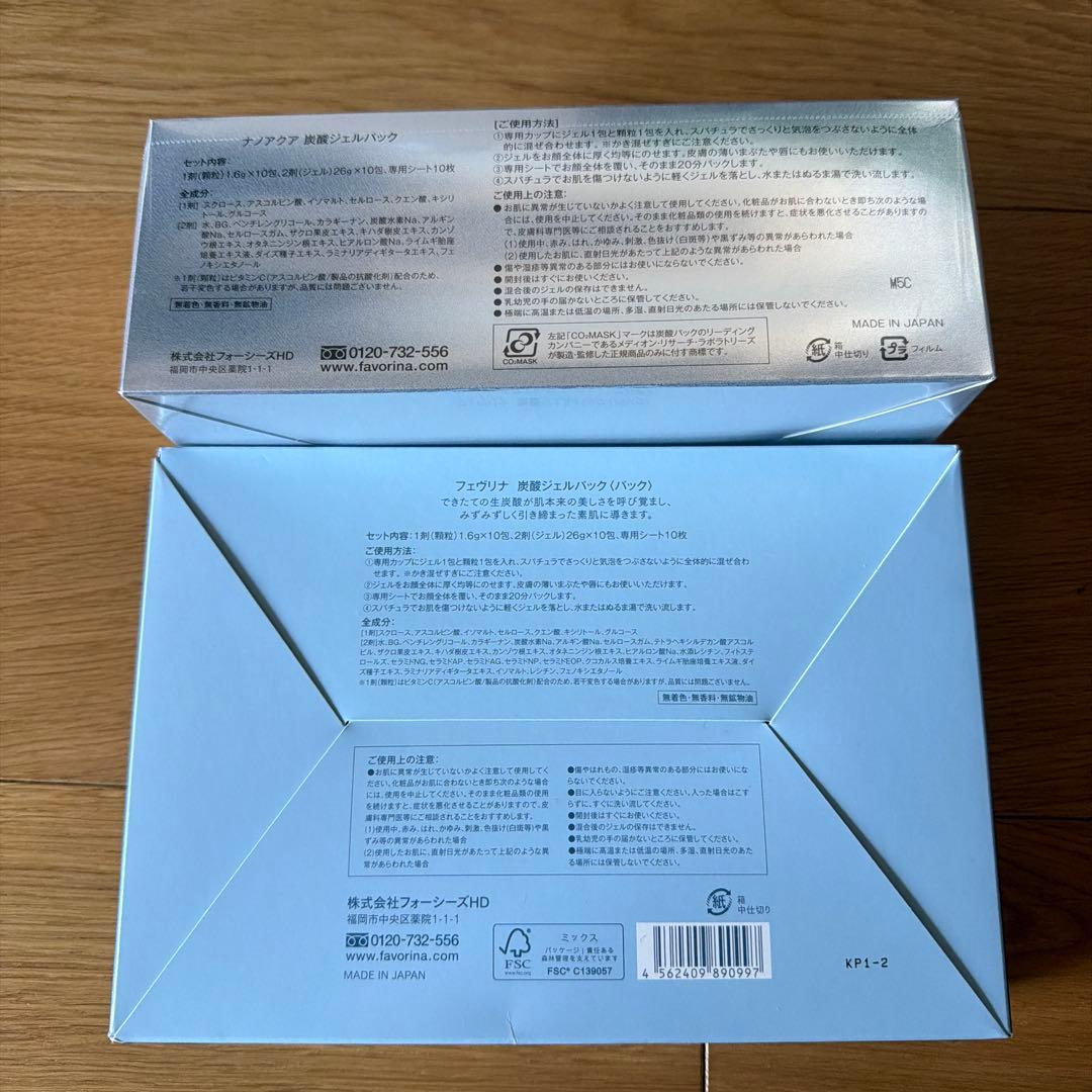 フェブリナ　ナノアクア　炭酸ジェルパック　10回分×2 新品未開封 20回分
