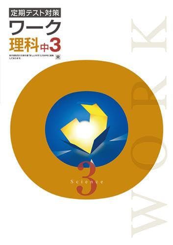 【HIMA様　新品未使用５冊】定期テスト対策ワーク 改定最新版