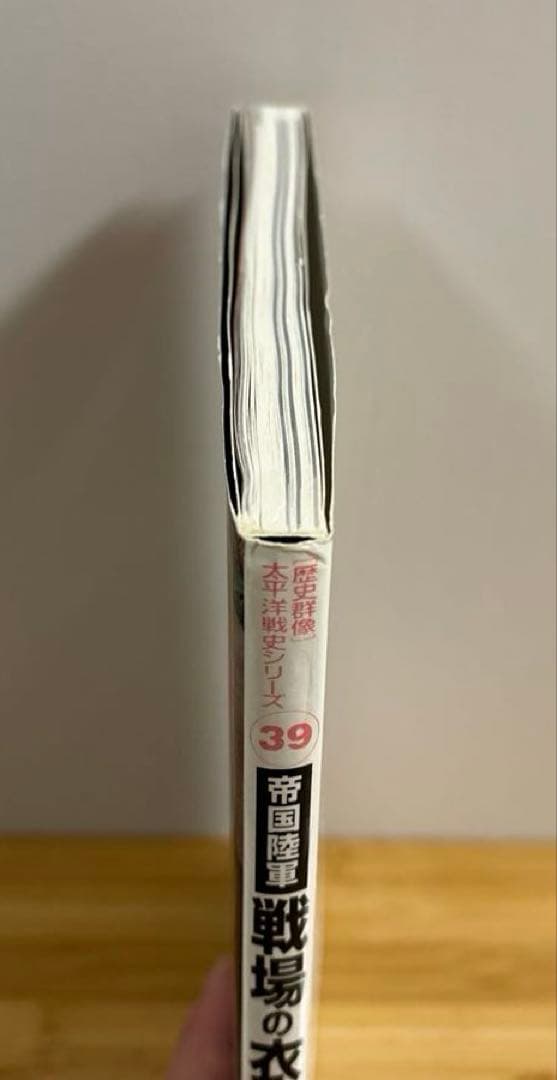 帝国陸軍　戦場の衣食住 貴重