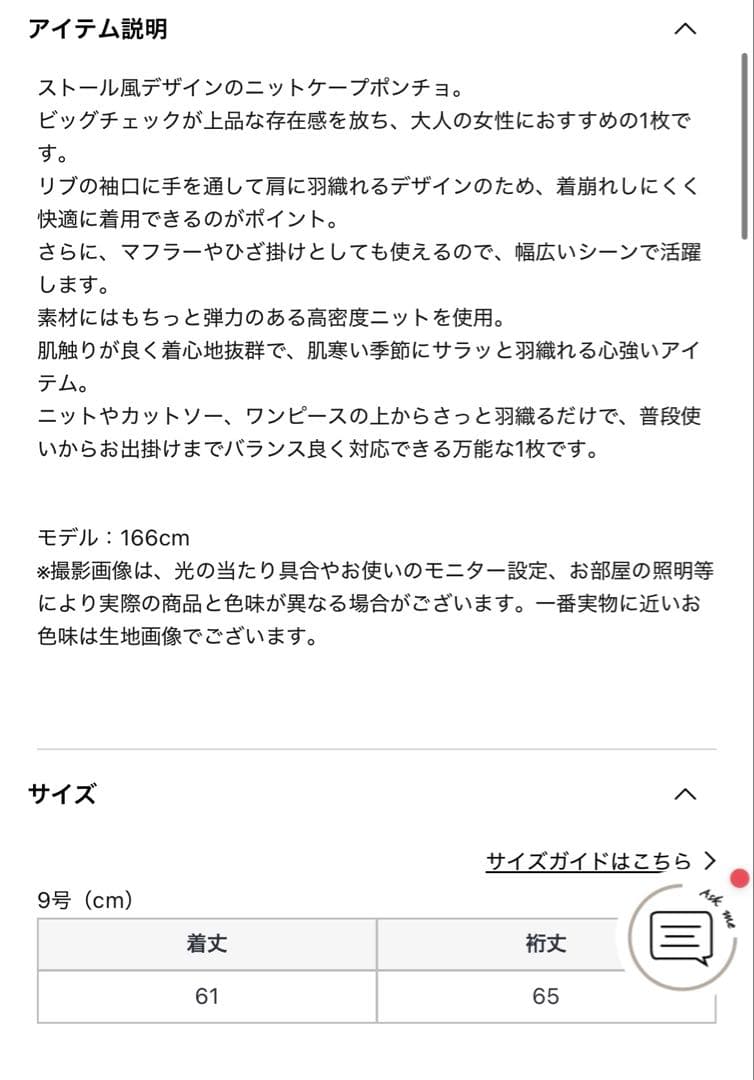 ヤマダヤ新品未使用FENNEL ビッグチェック袖付きケープポンチョ