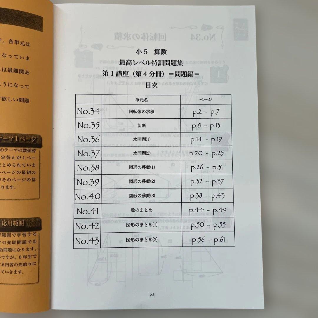 浜学園　小5 算数 最高レベル特訓問題集 第1講座 （第1〜第4分冊）