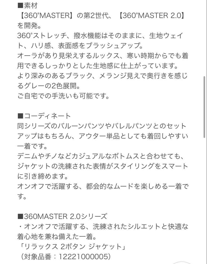 専用　BEAUTY&YOUTH 360° MASTER 2.0 セットアップ