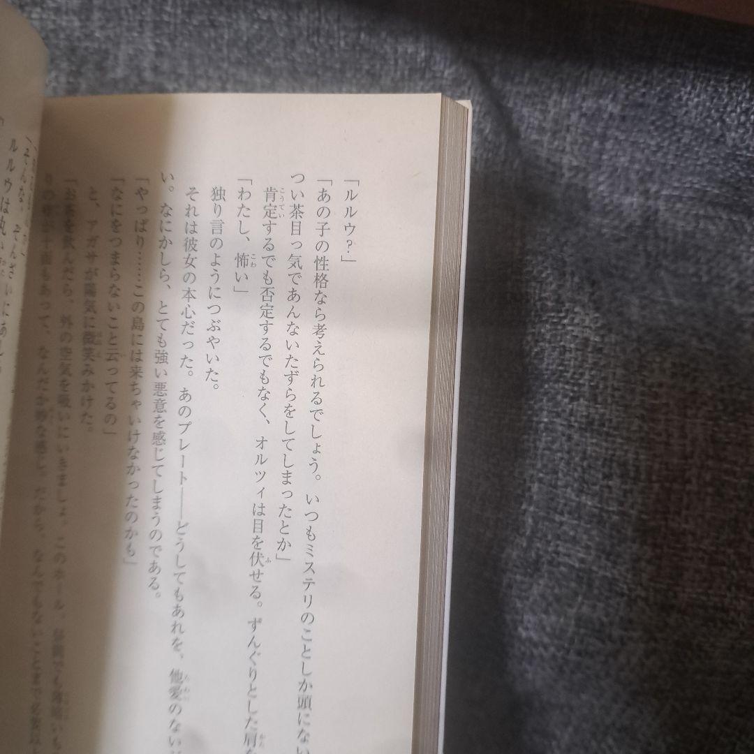 十角館の殺人 綾辻行人 KODANSHA