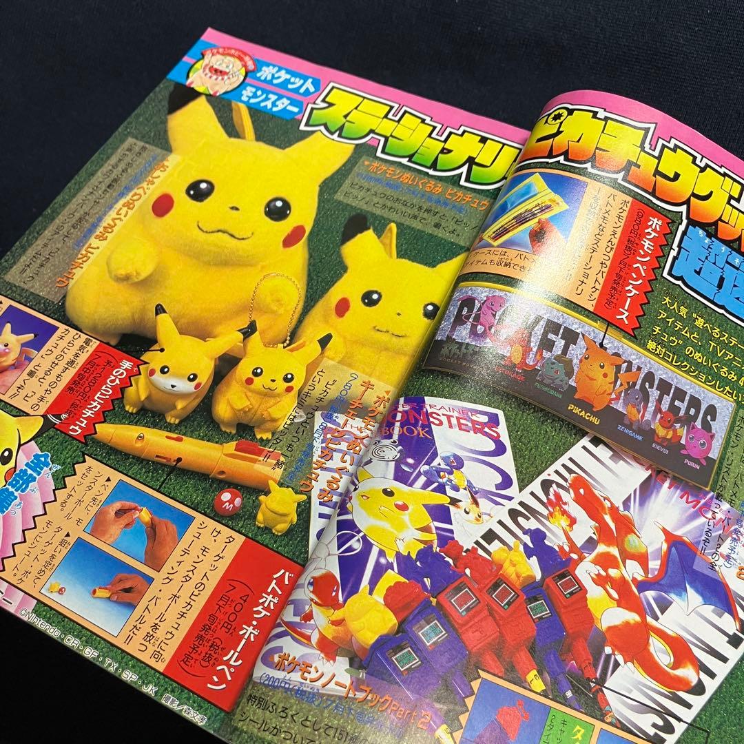 コロコロコミック　1997年　8月号