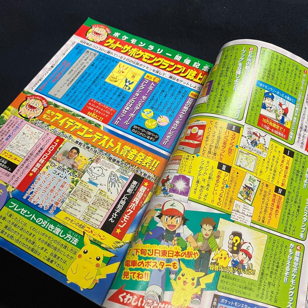 コロコロコミック　1997年　8月号