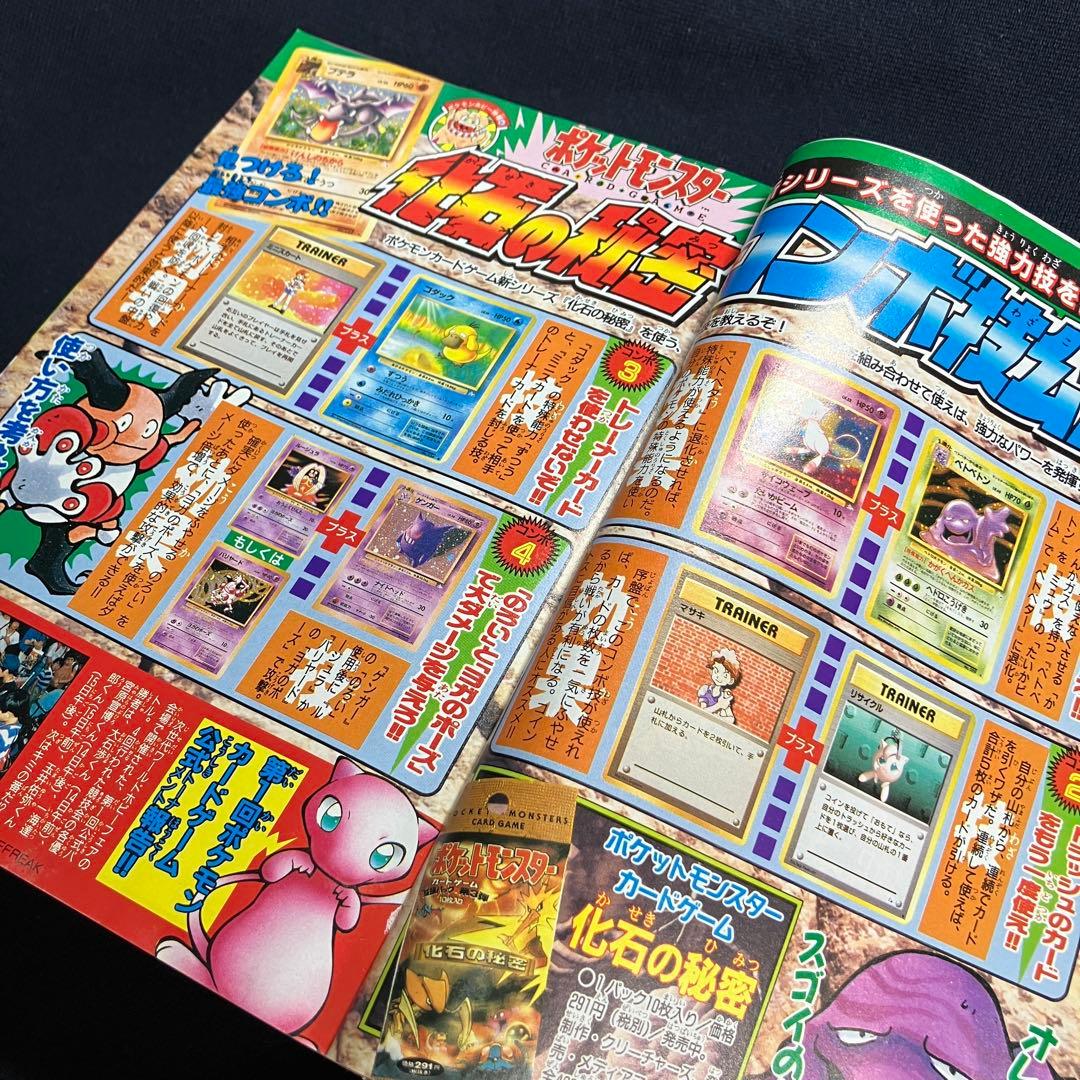 コロコロコミック　1997年　8月号