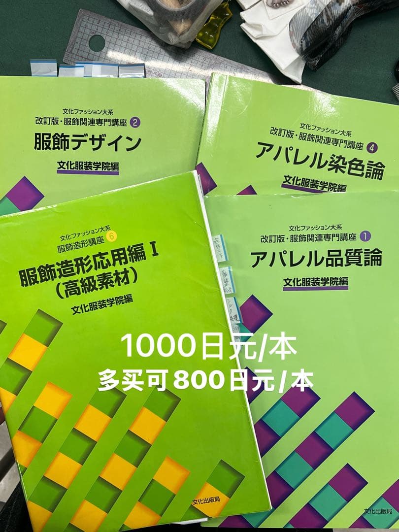 文化服装学院文化ファッション教科書　全12冊セット