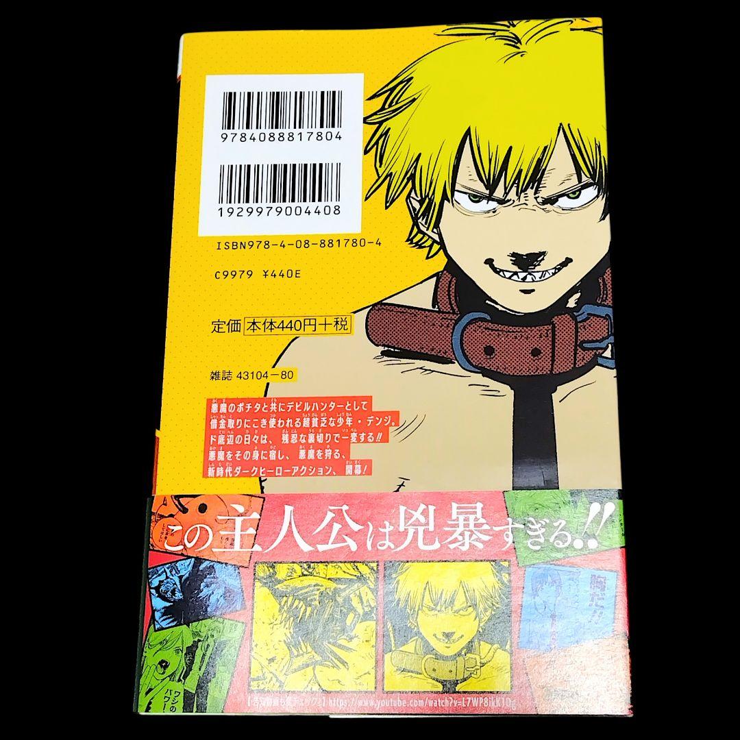 【初版/帯つき】チェンソーマン 1巻 ジャンパラ付き 藤本タツキ 希少