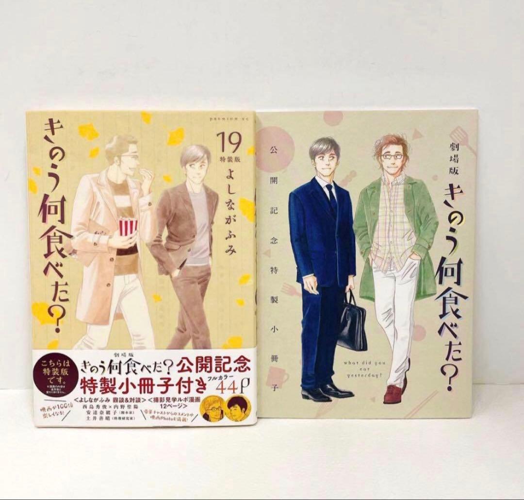 きのう何食べた? 1~22巻セット 限定版 特装版付き 21巻無し