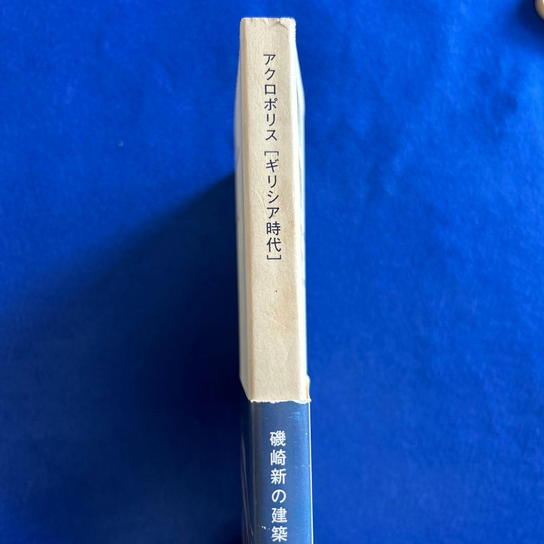 アクロポリス : ギリシア時代