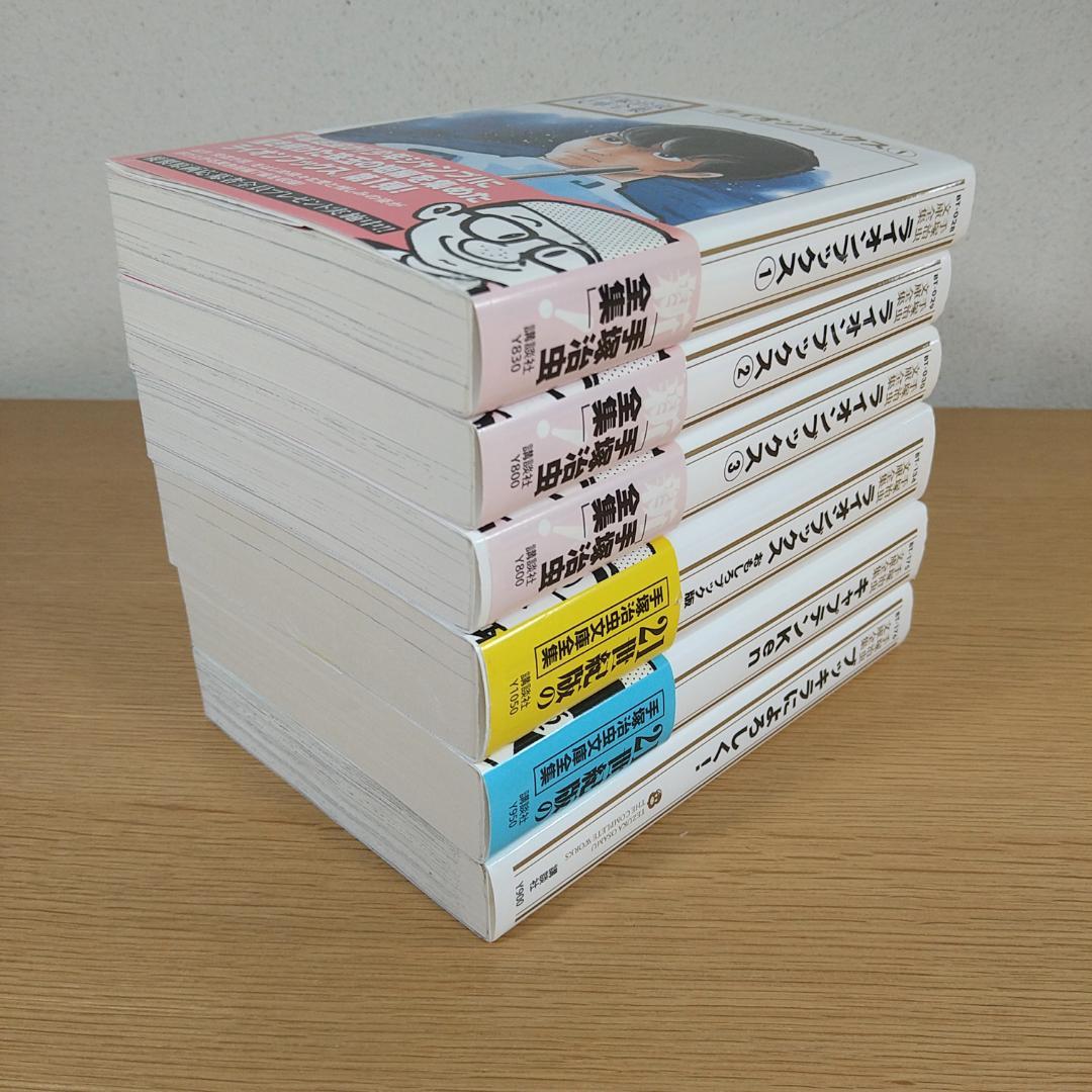 手塚治虫文庫全集セット　ライオンブックス　キャプテンKen　ブッキラによろしく!