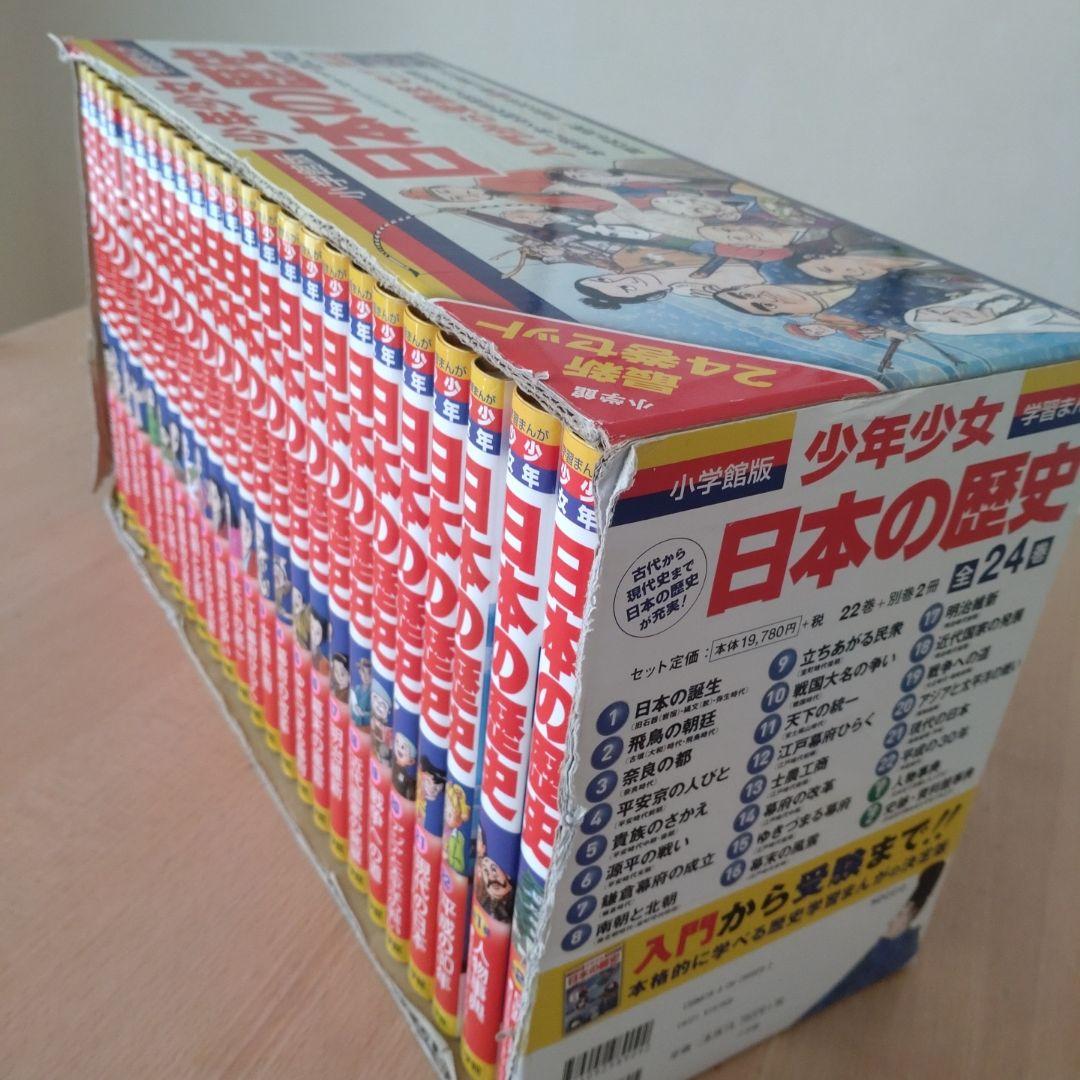 日本の歴史 24巻セット