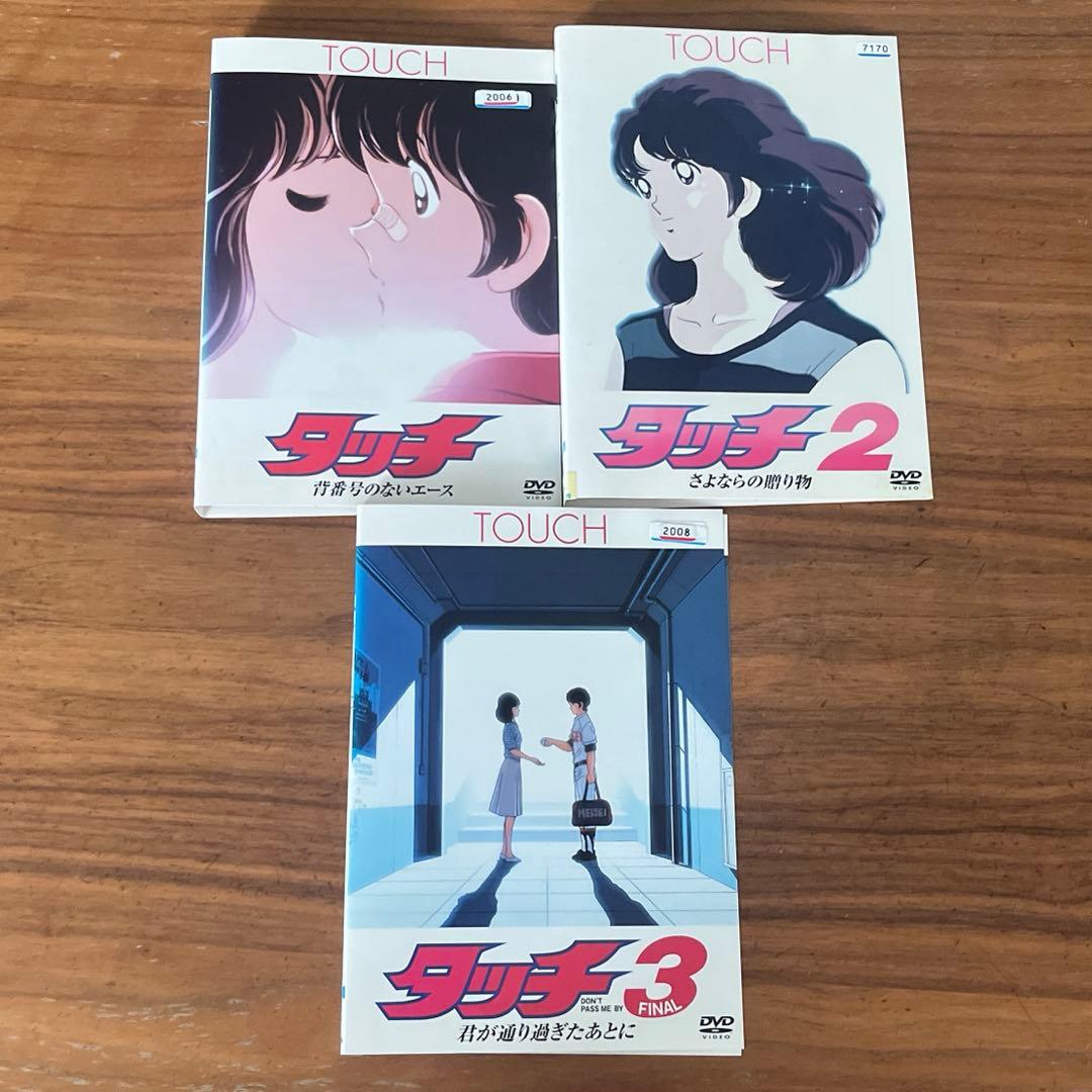 タッチ 劇場版 映画 DVD 3枚セット あだち充