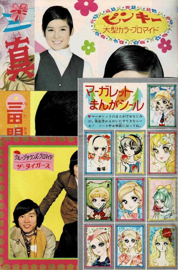 ■週刊マーガレット春休み増刊号【1969年4月10日】★古賀新一★志賀公江★