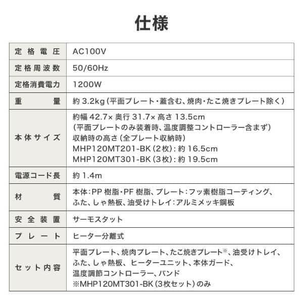 【新品】MAXZEN ホットプレート MHP120MT301-BK