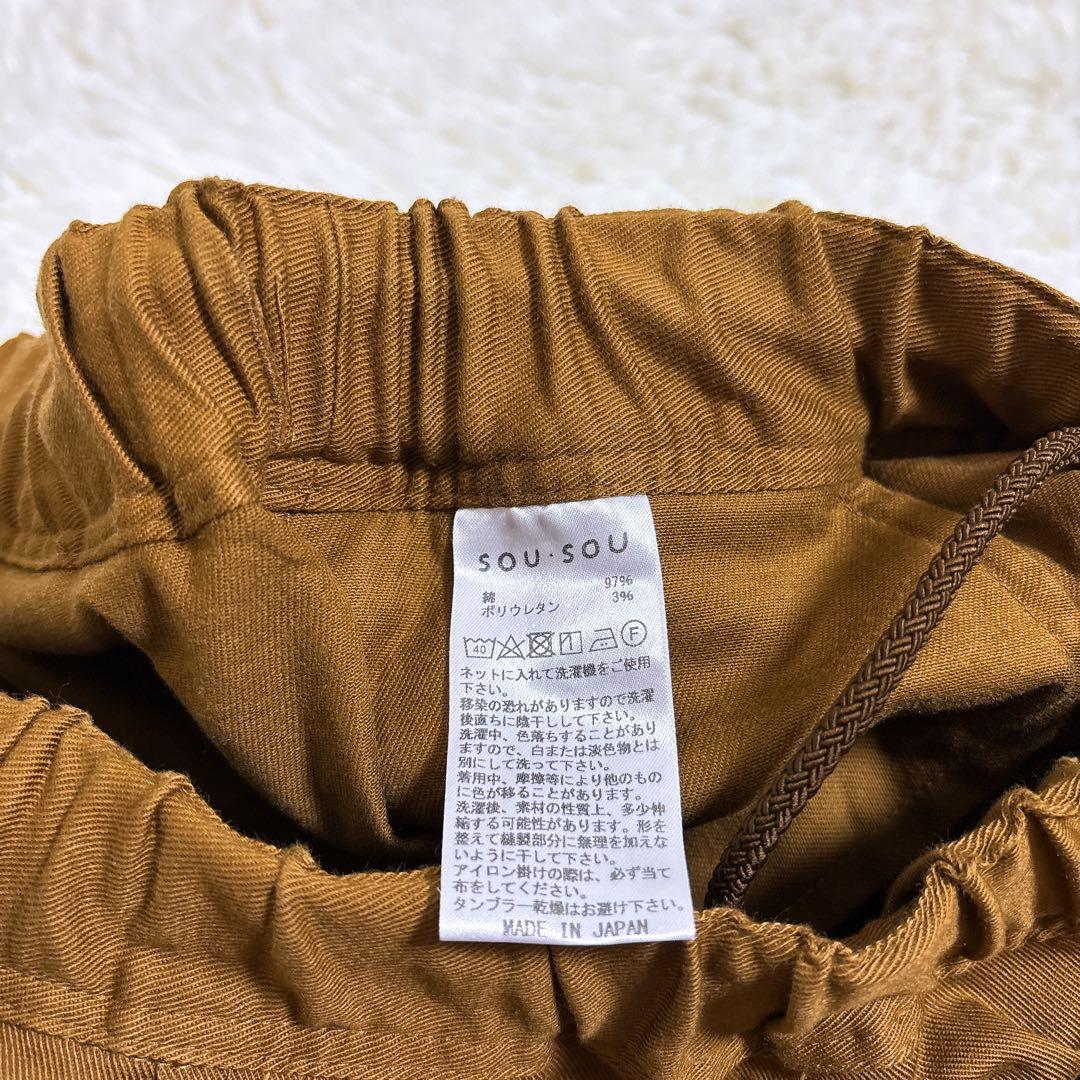 極美品 sou•sou ソウソウ 手柄寛衣下 サルエルパンツ S ブラウン系