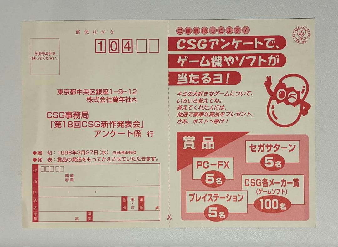 第17、18回 CSG 新作発表会 出展ソフトリスト
