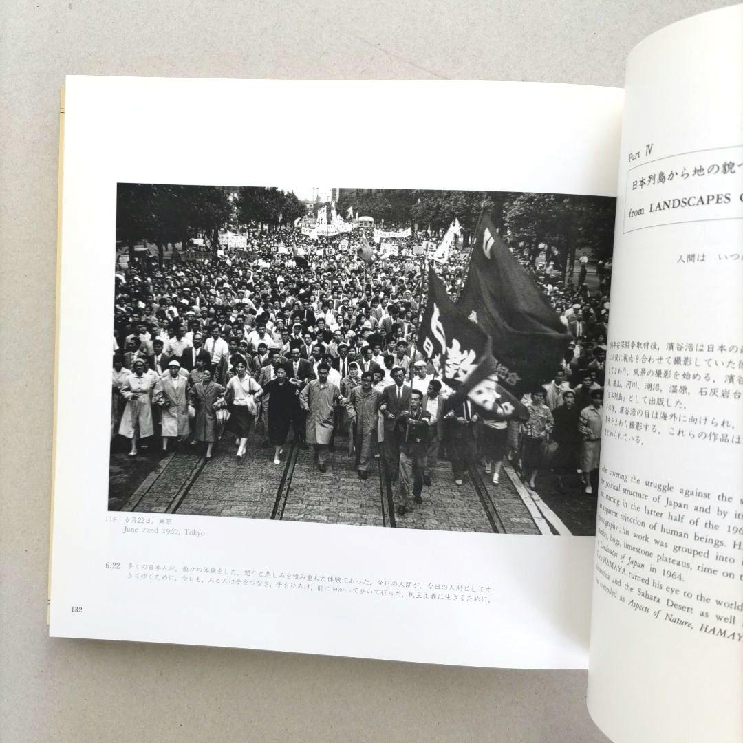 「写真の世紀」濱谷浩 写真体験六六年 写真集 作品集
