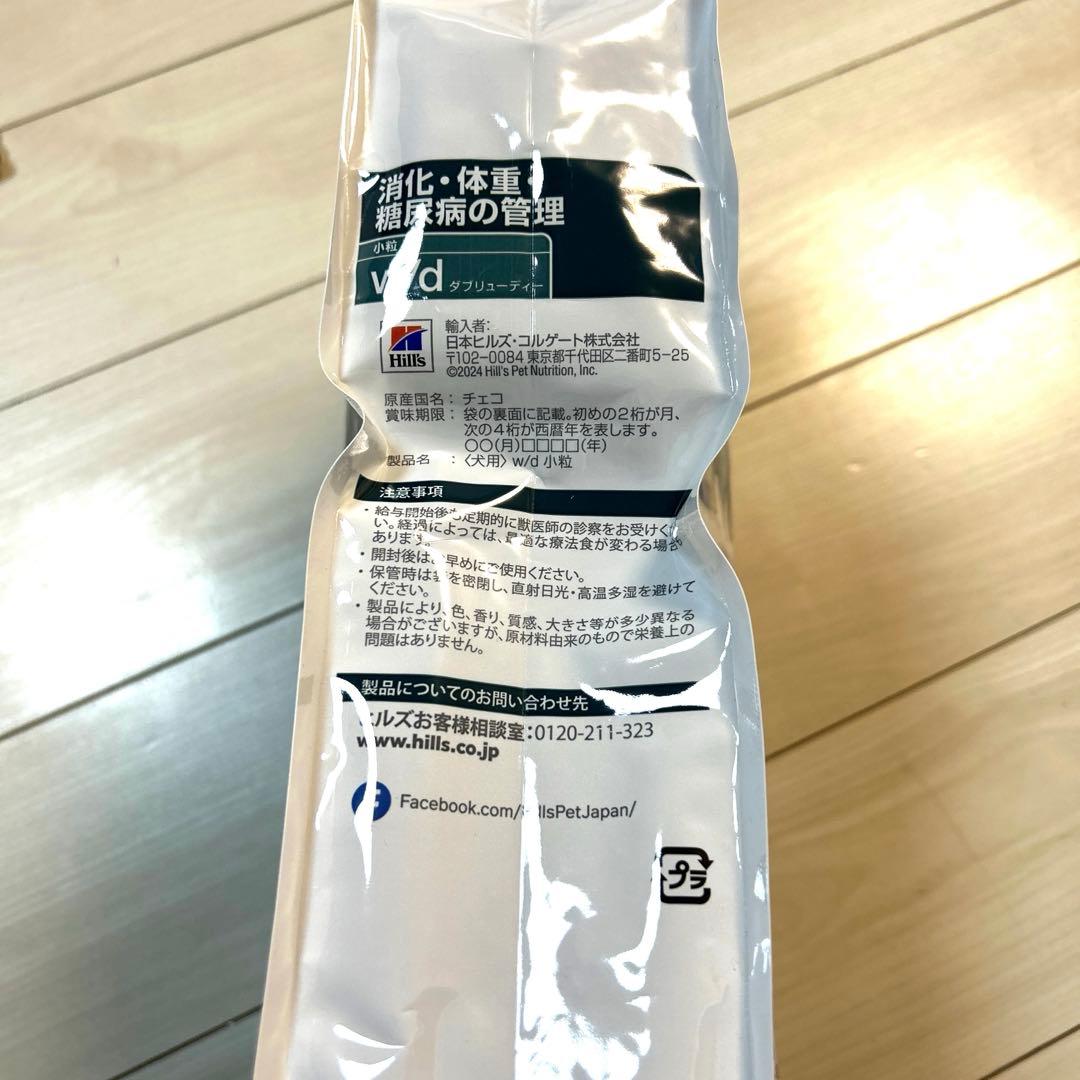 Hill's 犬用　消化・体重・糖尿病の管理　小粒3kg