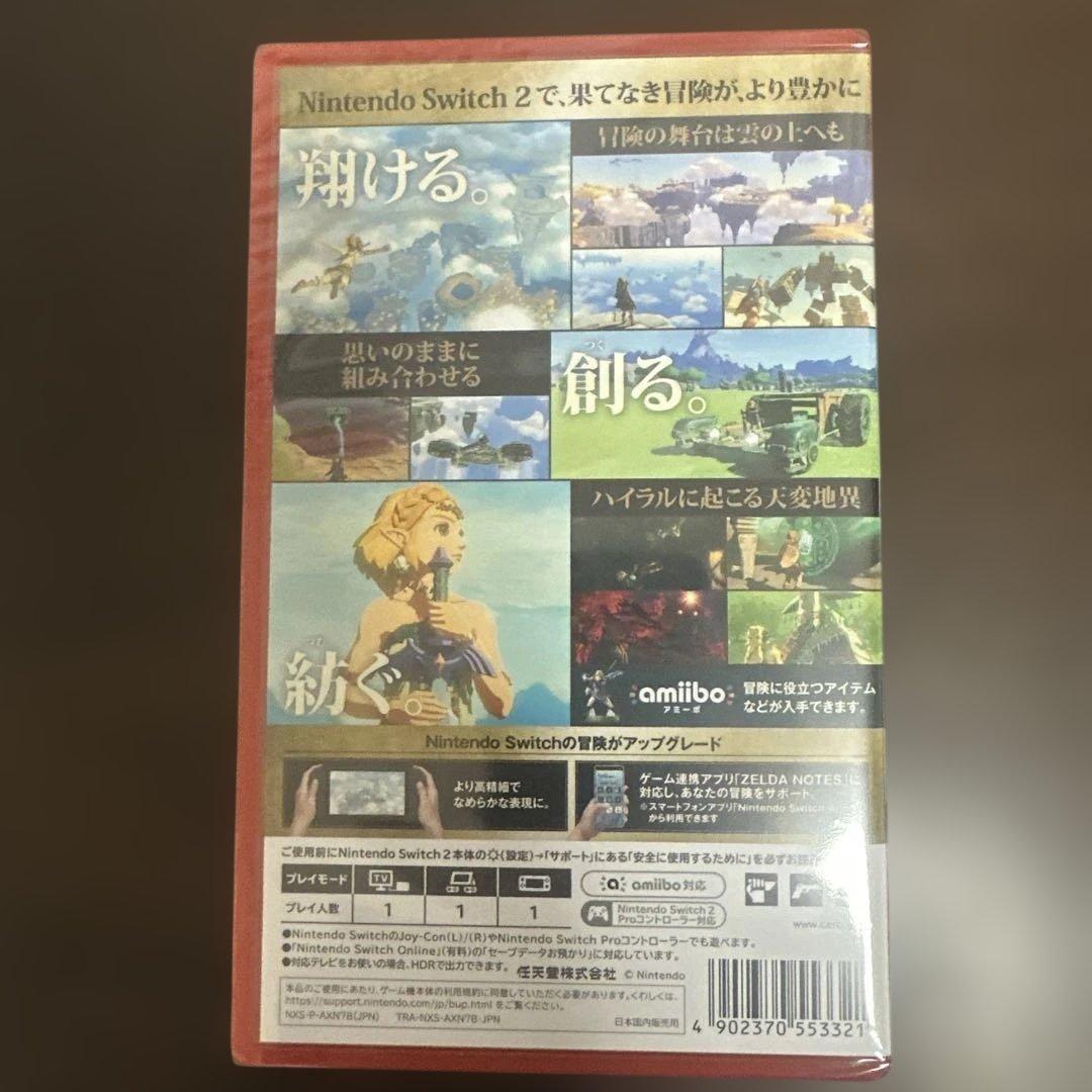 【新品】ゼルダの伝説　ティアーズ オブ ザ キングダム