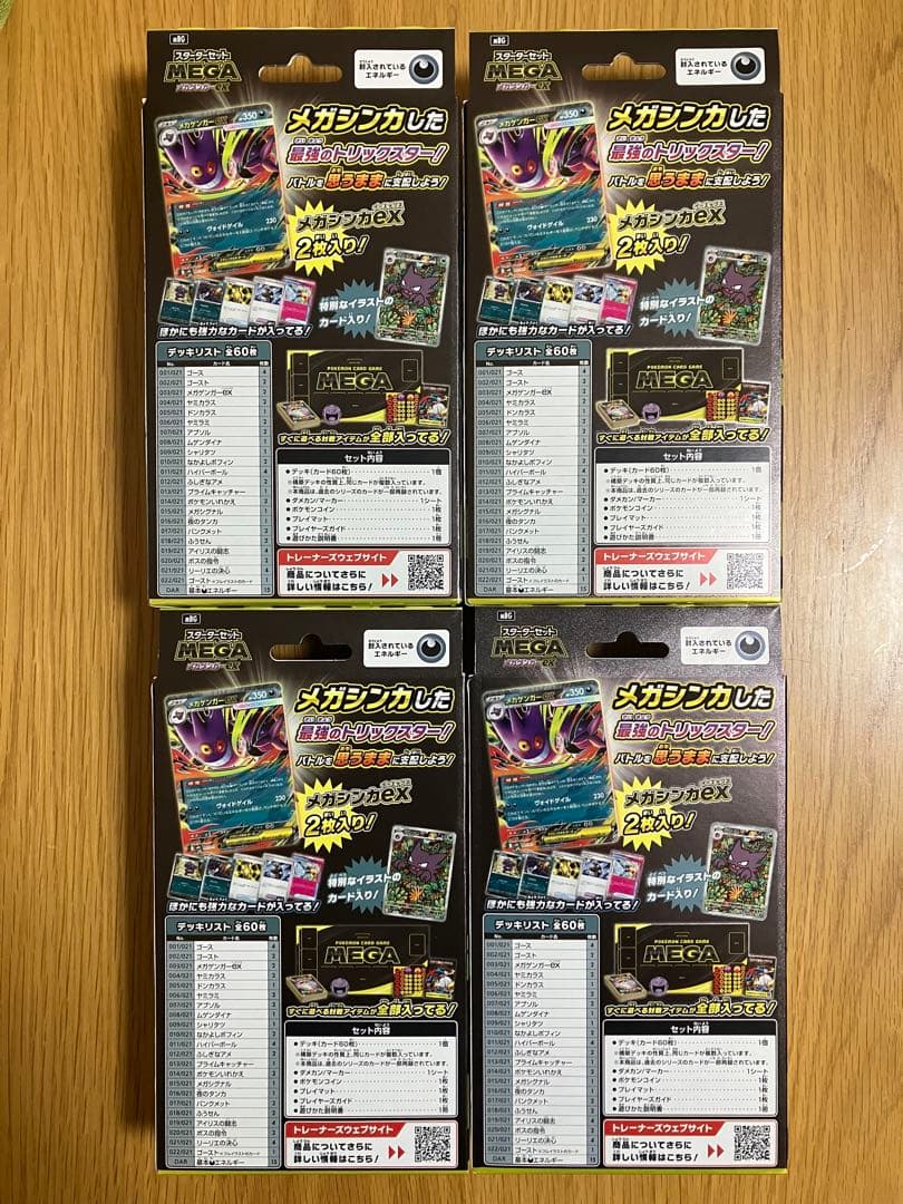 最終値下げ　新品未開封　ポケモンカード　スターターセット　メガゲンガーex　4箱