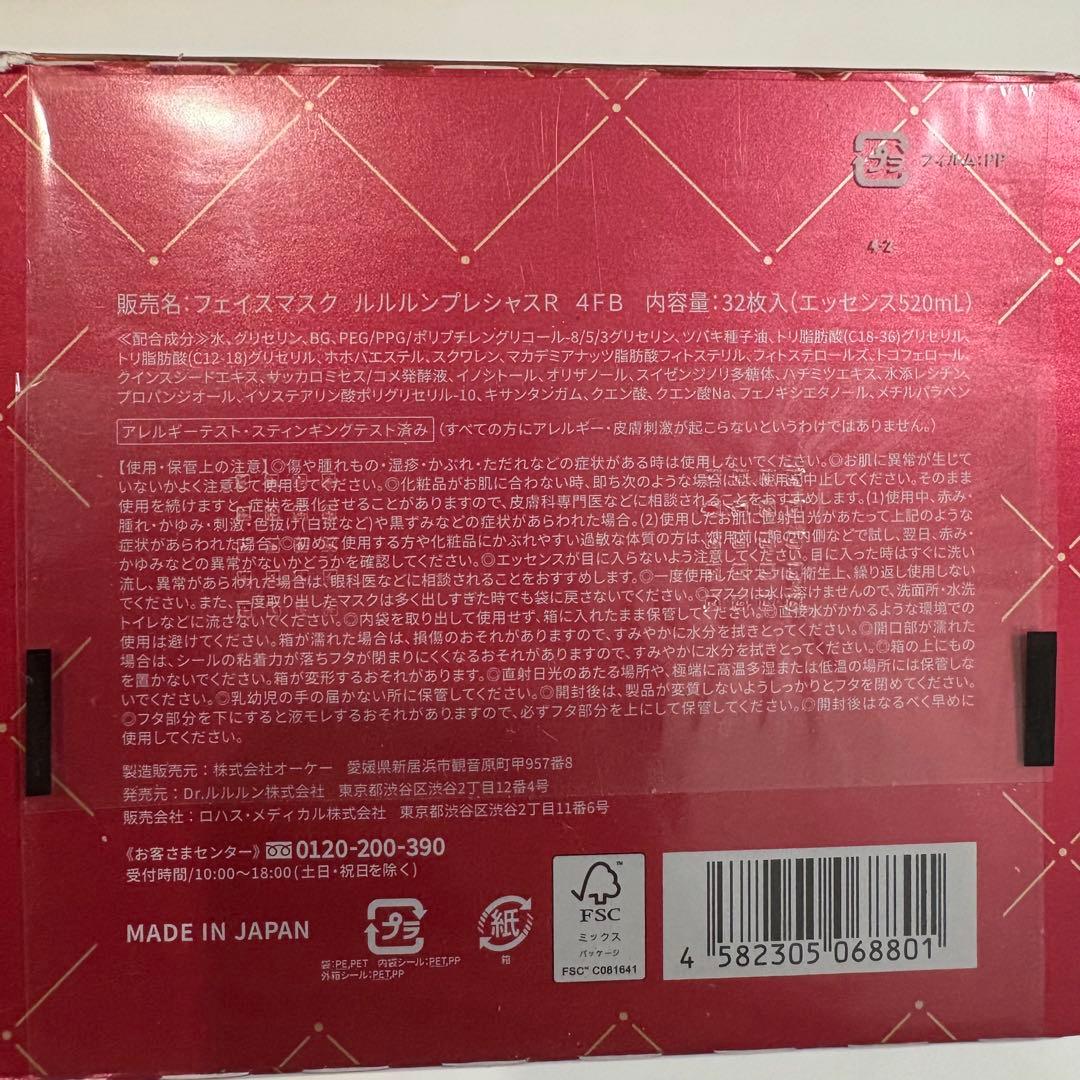 新品未使用 ルルルン パック 32枚入り　4箱