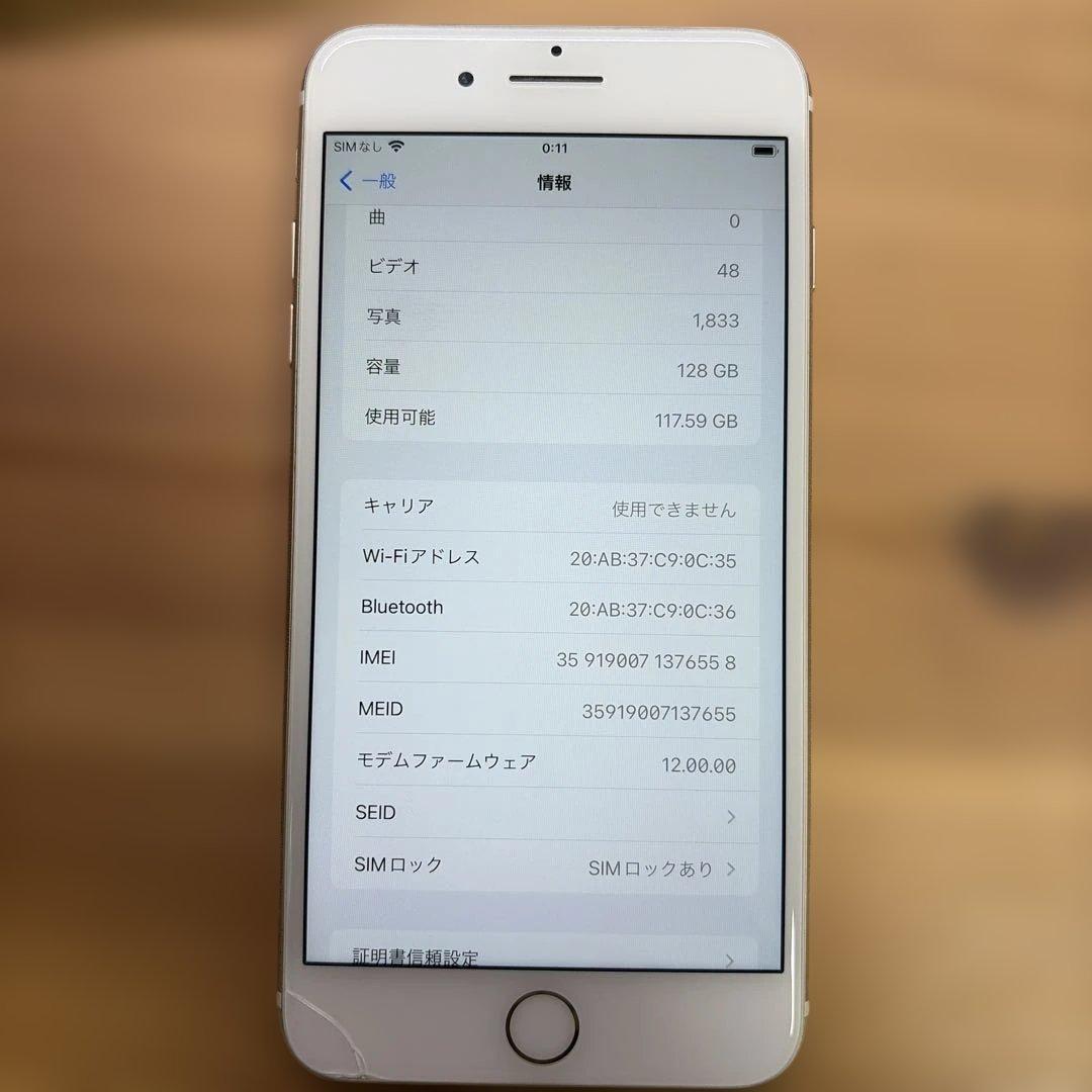 iPhone7 Plus 128GB ゴールド　MN6H2J/Aバッテリー81%