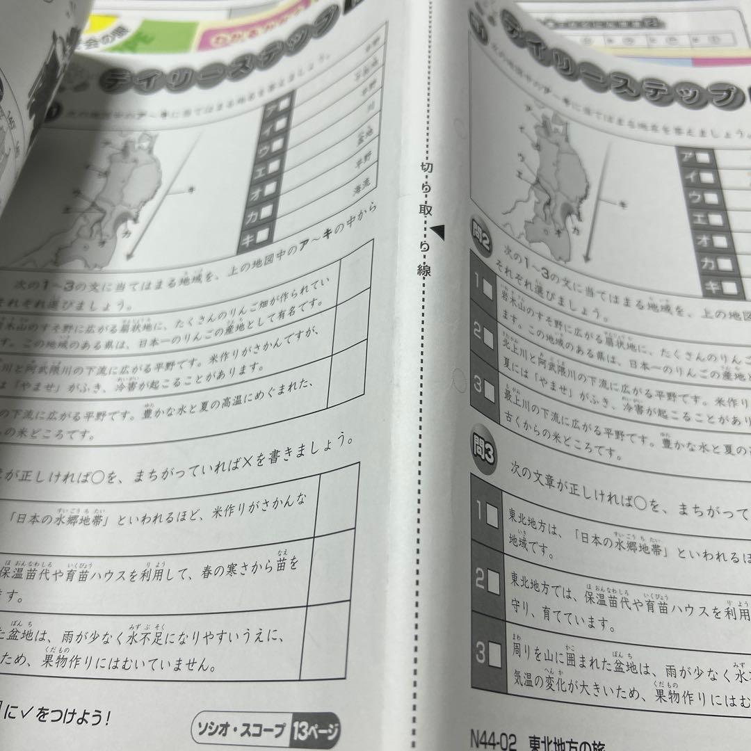 ㉓は　サピックス　SAPIX 4年　社会　夏期講習　サマーサピックス