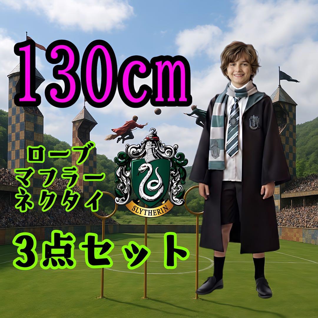 【3セット】わっさん　グリフィン110＆120＆スリザリン130