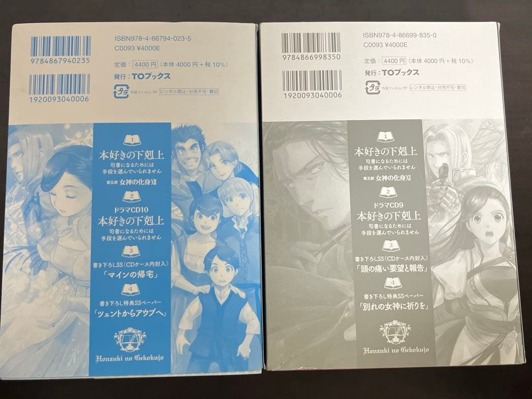 本好きの下剋上 女神の化身XI XII ドラマCD＆書き下ろし特典付き