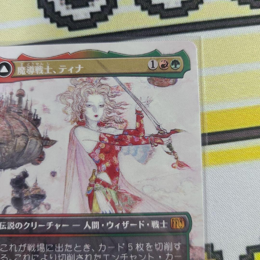 MTG ファイナルファンタジー 魔導戦士、ティナ 天野喜孝氏