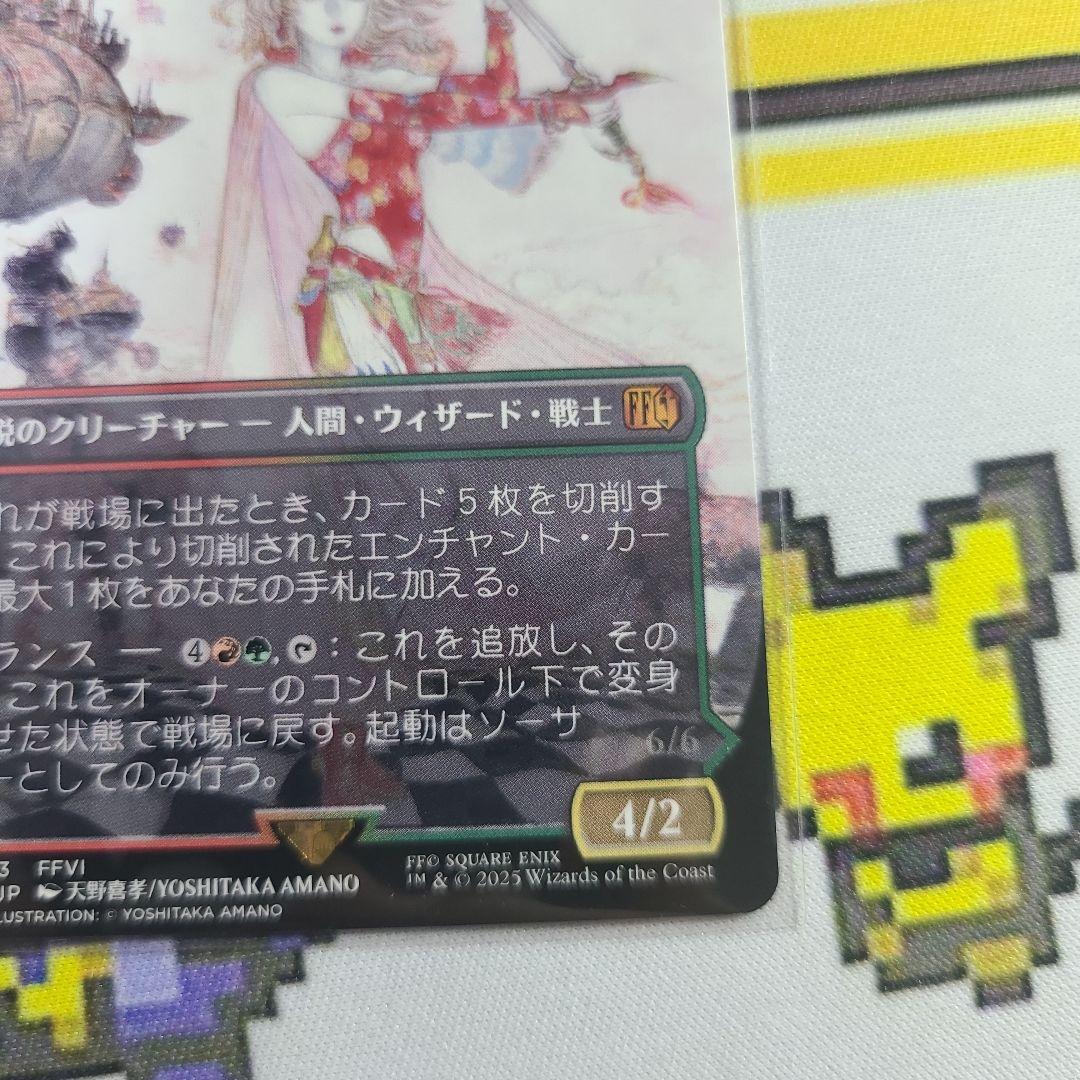 MTG ファイナルファンタジー 魔導戦士、ティナ 天野喜孝氏
