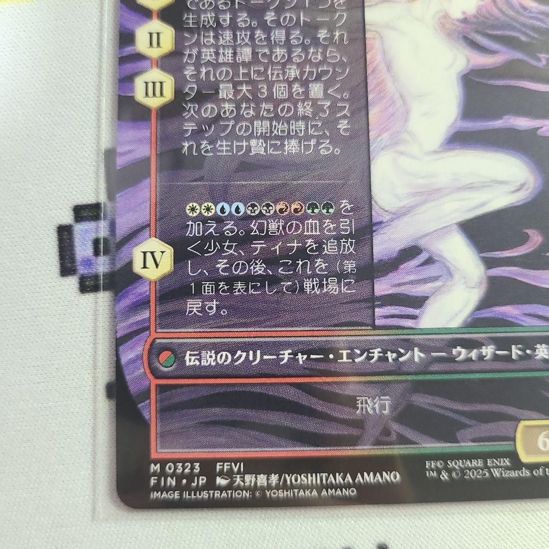 MTG ファイナルファンタジー 魔導戦士、ティナ 天野喜孝氏