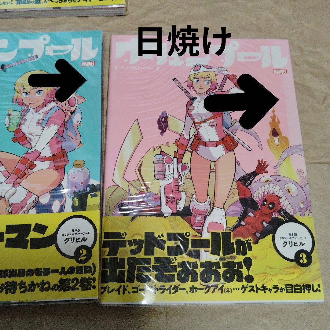 グウェンプール 全5巻セット