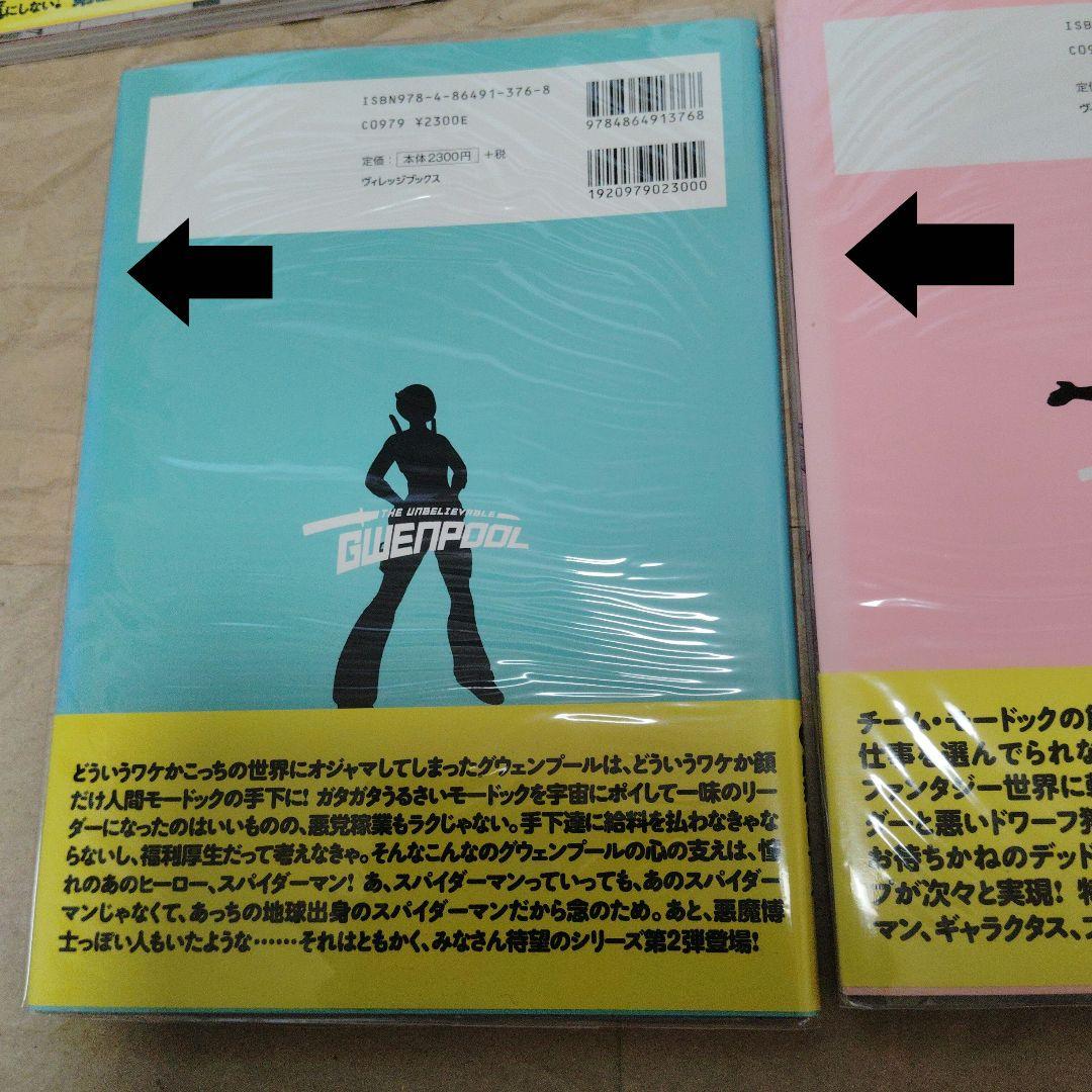 グウェンプール 全5巻セット