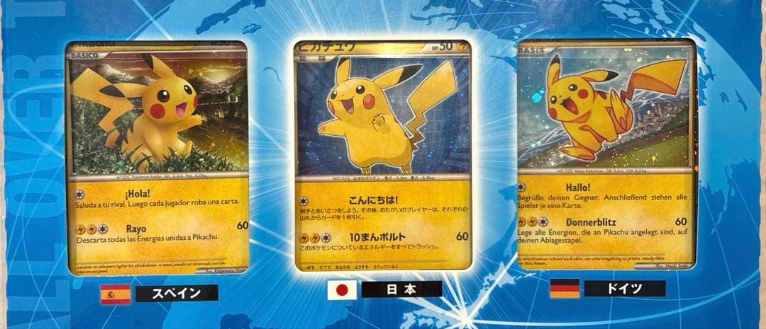 ポケモン　ピカチュウ　ワールド　未開封
