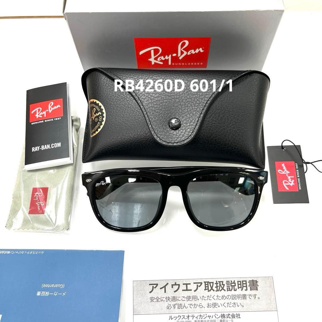 最速ヤマト便！横浜即発！新品正規レイバンRayBan RB4260D 601/1