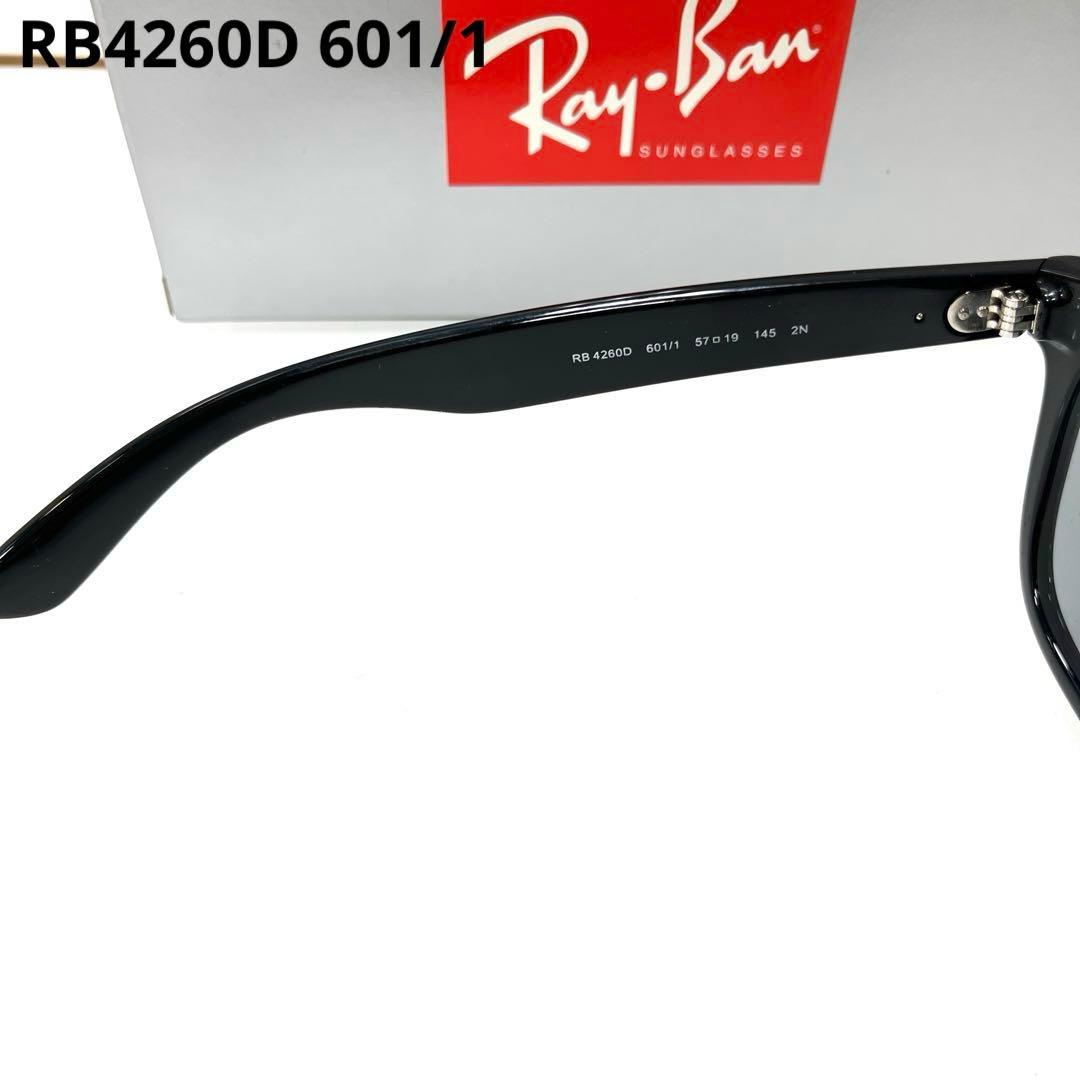 最速ヤマト便！横浜即発！新品正規レイバンRayBan RB4260D 601/1