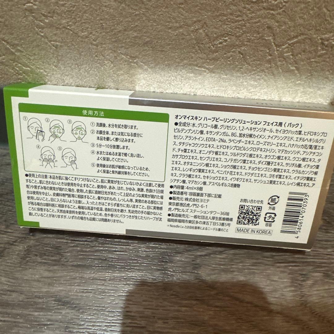 on: myskin オンマイスキン　ハーブピーリング　フェイス用