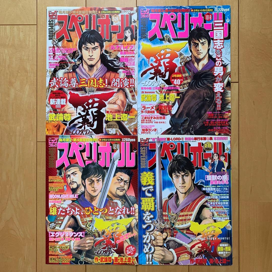 スペリオール表紙スクラップ「覇ーLORDー」21点セット