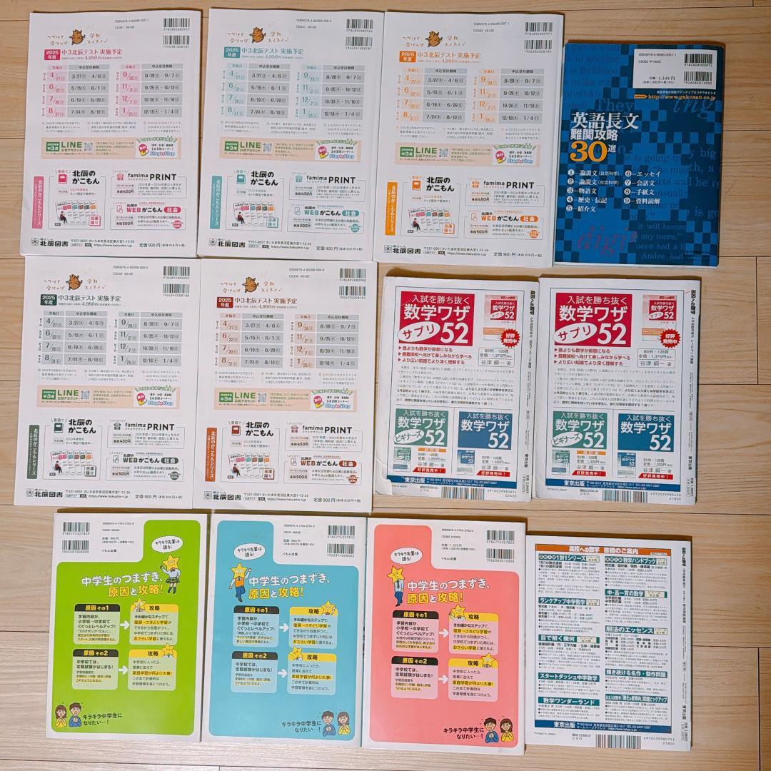 【早慶全勝】難関私立高校受験 市販教材58冊 最高水準・特進・出口式・声の教育社