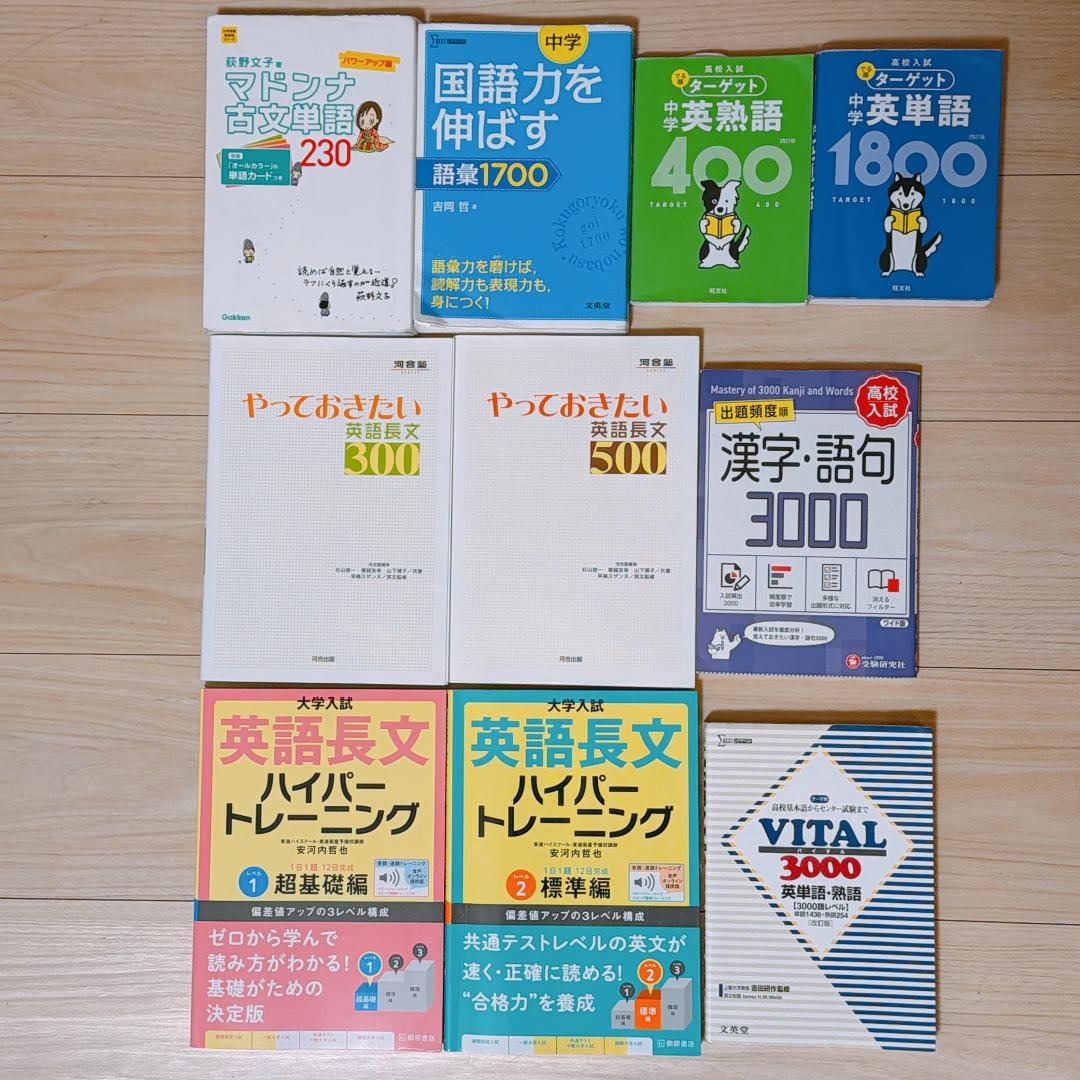 【早慶全勝】難関私立高校受験 市販教材58冊 最高水準・特進・出口式・声の教育社