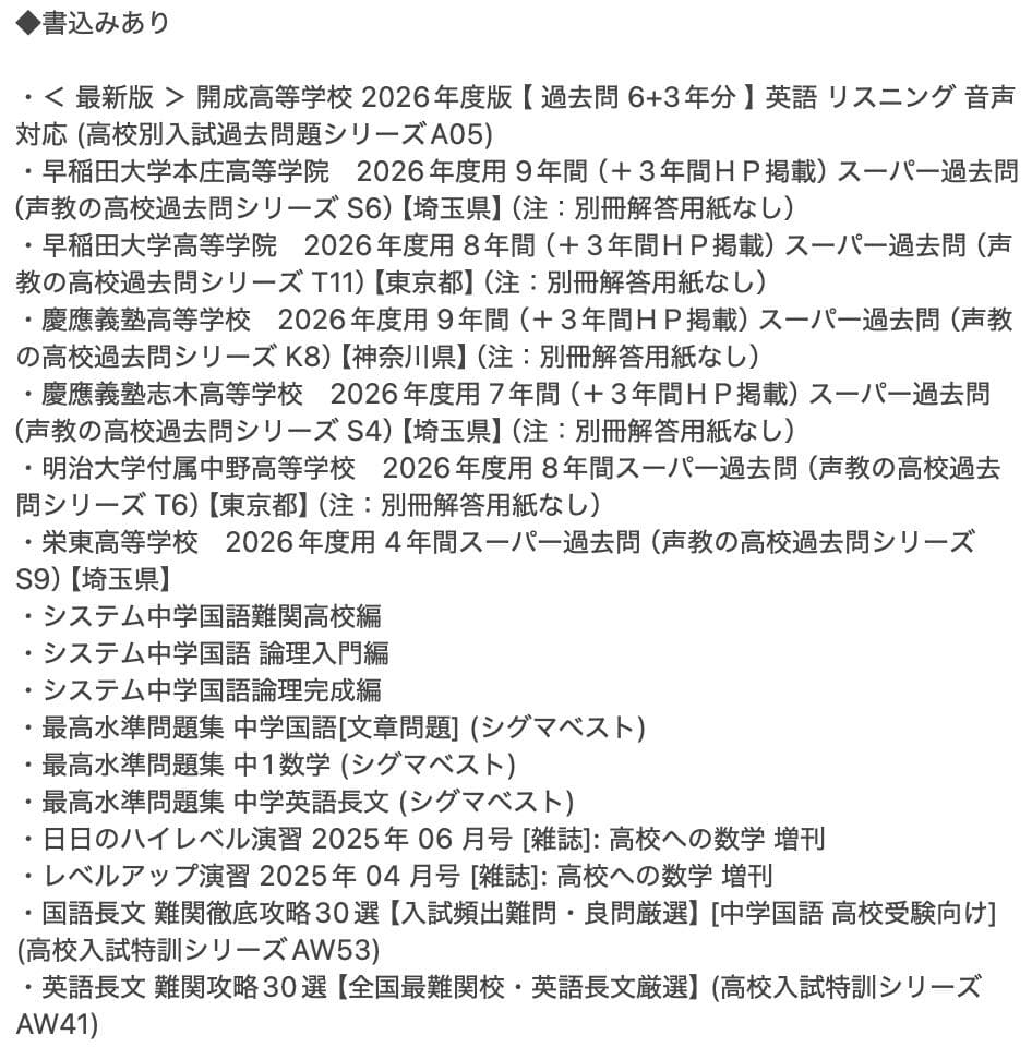 【早慶全勝】難関私立高校受験 市販教材58冊 最高水準・特進・出口式・声の教育社