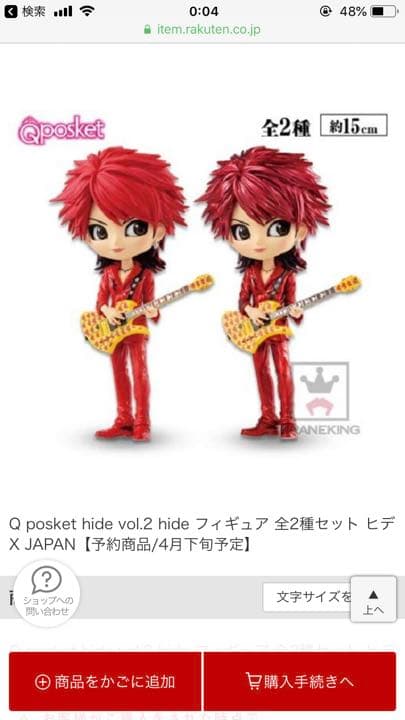 Qposket フィギュア 希少価値 X JAPAN hide